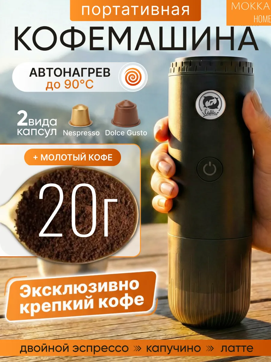 Портативная кофемашина / портативная кофеварка