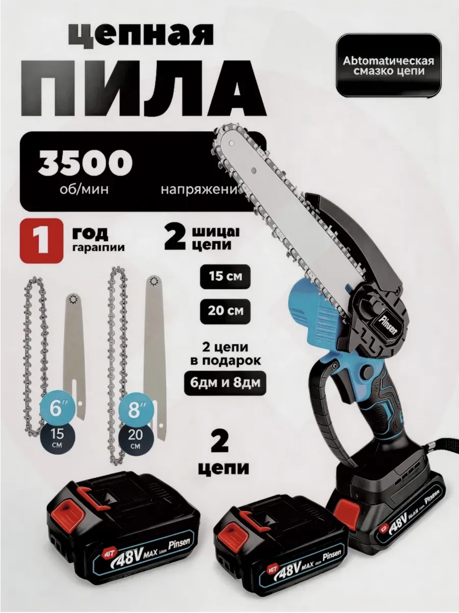 Пила аккумуляторная цепная мини сучкорез