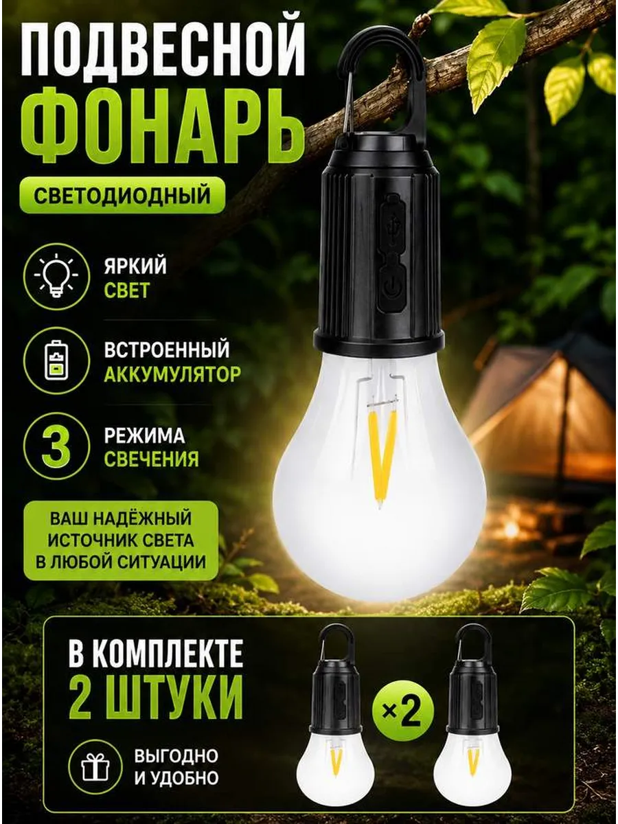 Фонарь кемпинговый аккумуляторный USB для туризма и рыбалки