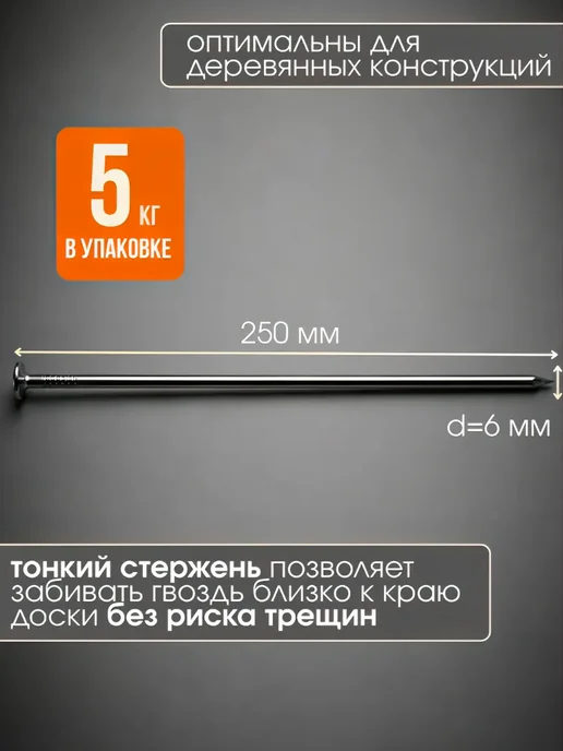 ЭлКис Гвозди строительные со шляпками 150мм 10кг, 5 кг, фото 2