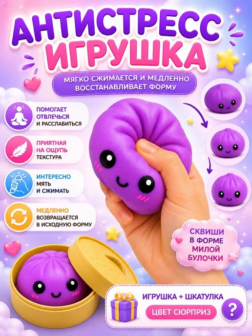 ННН888 игрушка антистресс пельмешка в пароварке, фиолетовый
