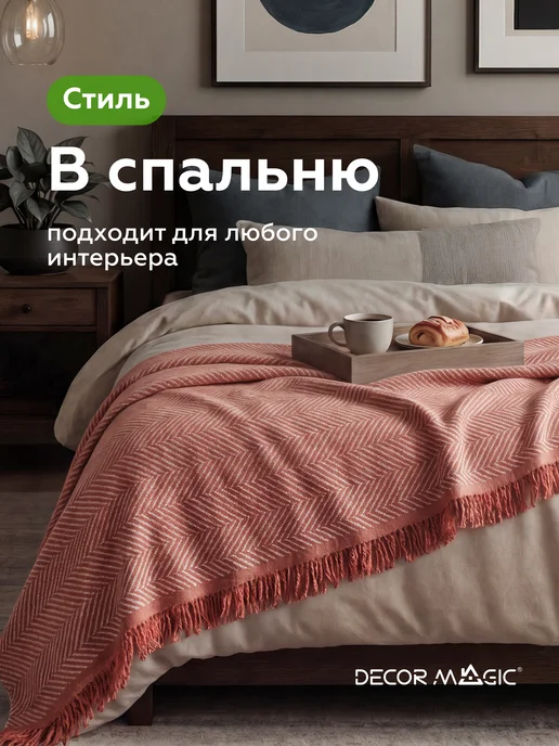 DECOR MAGIC Покрывало на кровать 145х200 LARGO TERRA, 145x200, фото 2