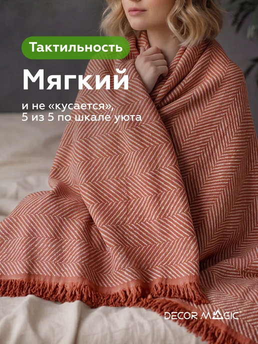 DECOR MAGIC Покрывало на кровать 145х200 LARGO TERRA, 145x200, фото 3
