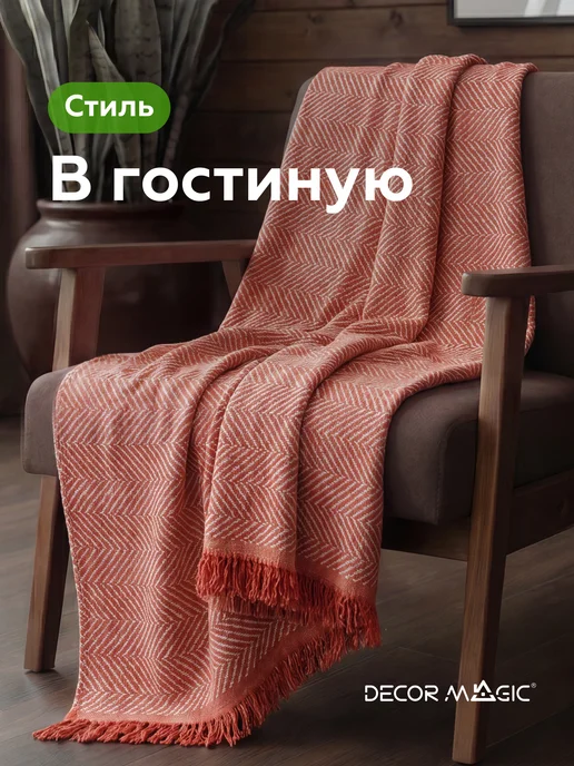 DECOR MAGIC Покрывало на кровать 145х200 LARGO TERRA, 145x200, фото 4