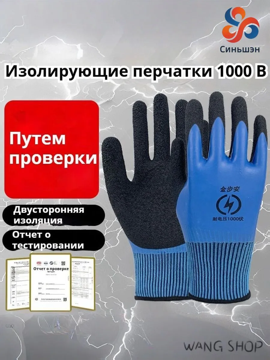 Диэлектрические перчатки 1000 В из неопрена