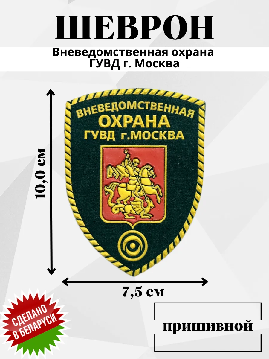 Шеврон
