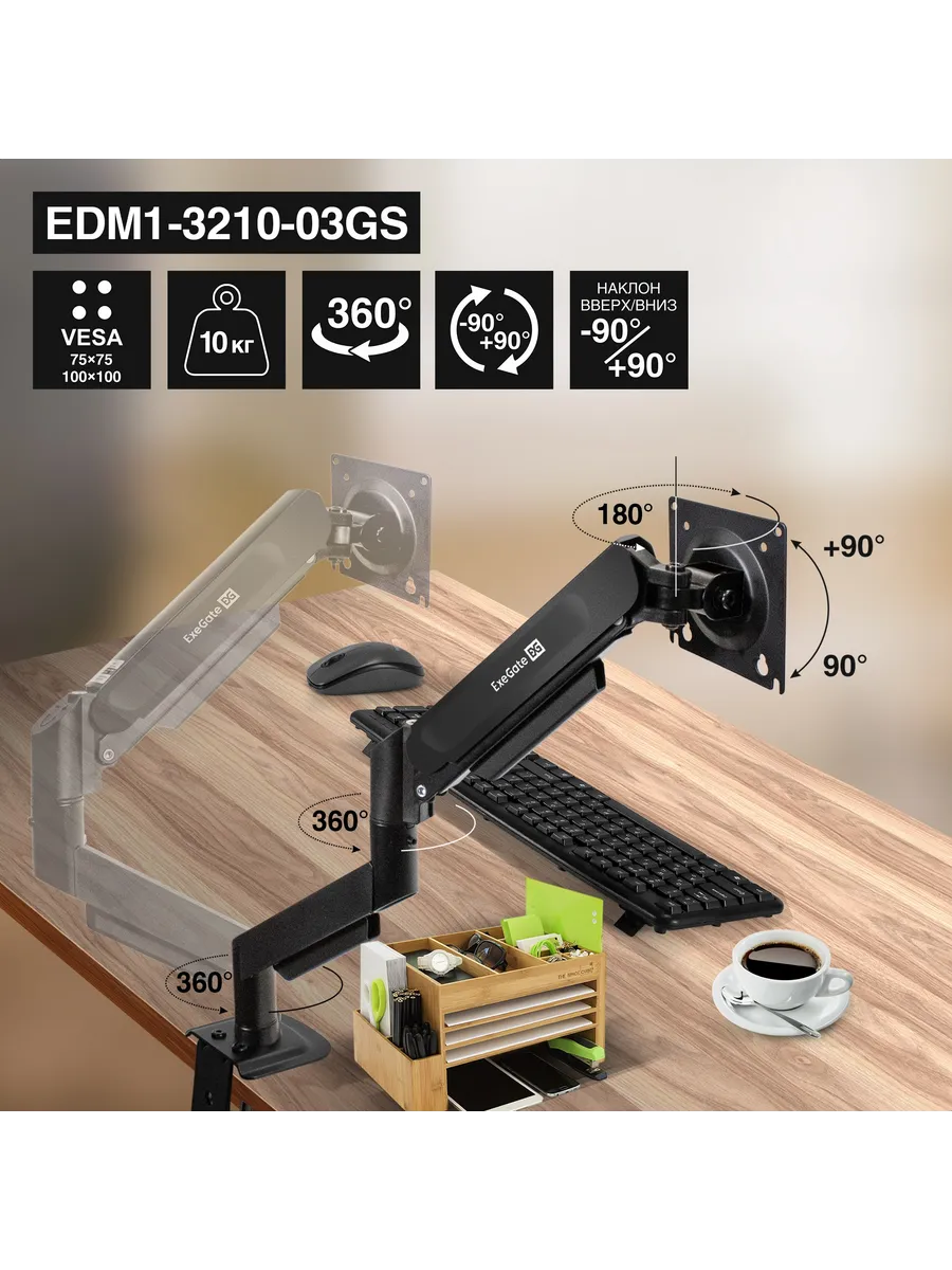 Настольный кронштейн EDM1-3210-03GS