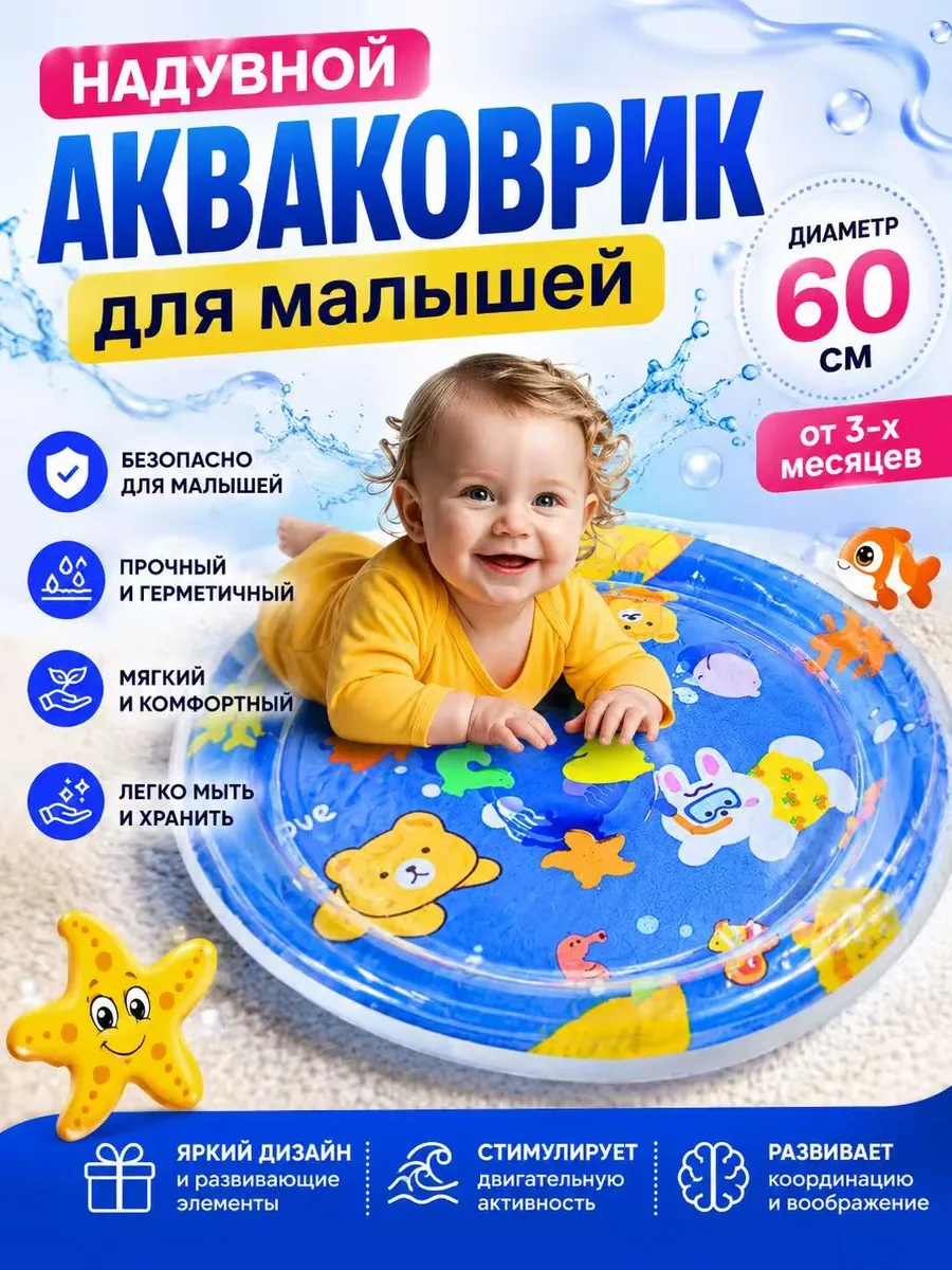 Развивающий водный акваковрик с разными рисунками