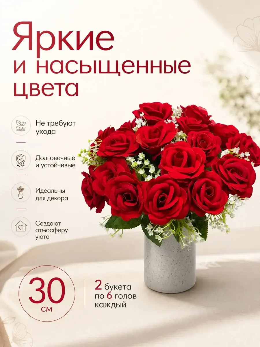 Цветы искусственные розы декоративные интерьерные