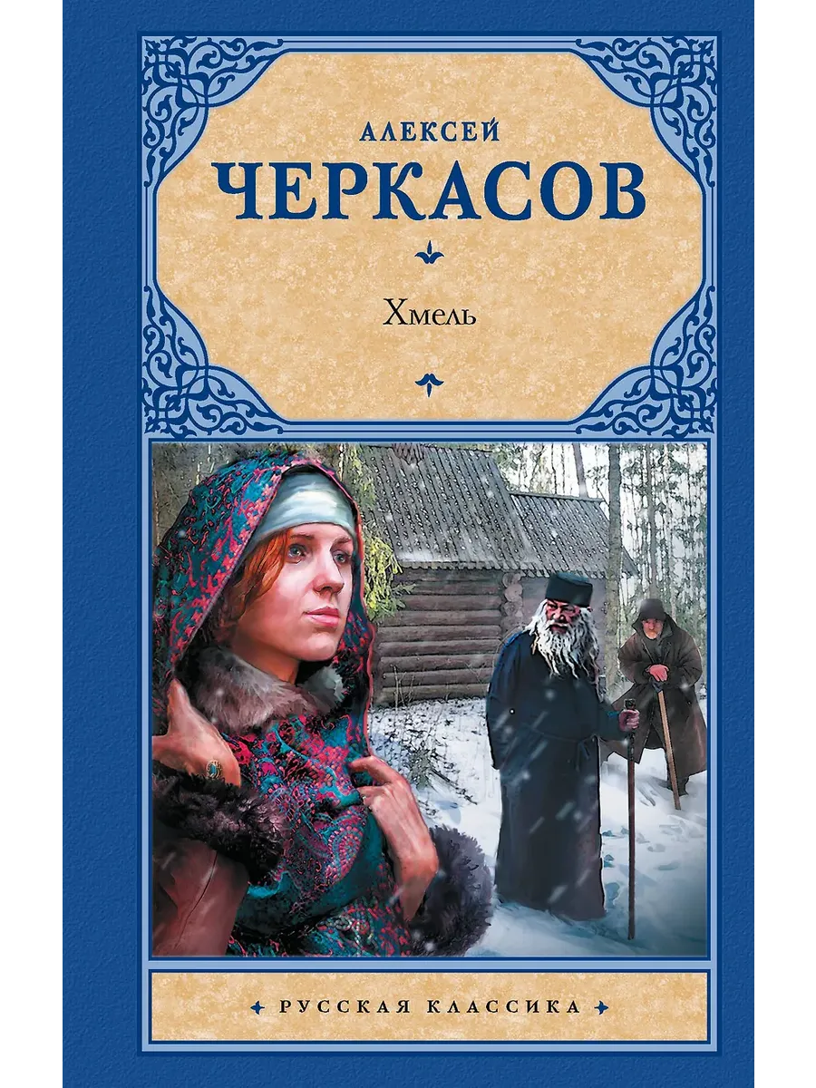 Хмель