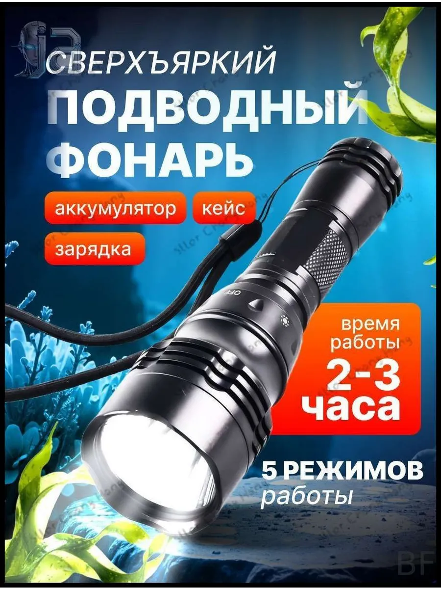 Подводный фонарь L2, 600 лм, 5 режимов, IPX8