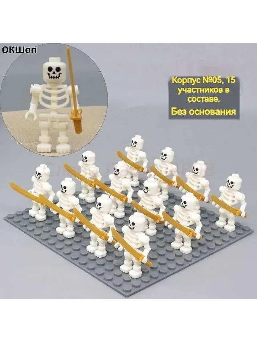 AX2 LOJO Минифигурки желтых скелетов