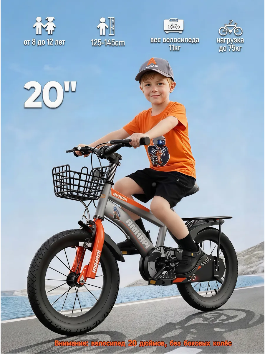 Велосипед двухколесный детский 20" дюймов рост 125-145 см