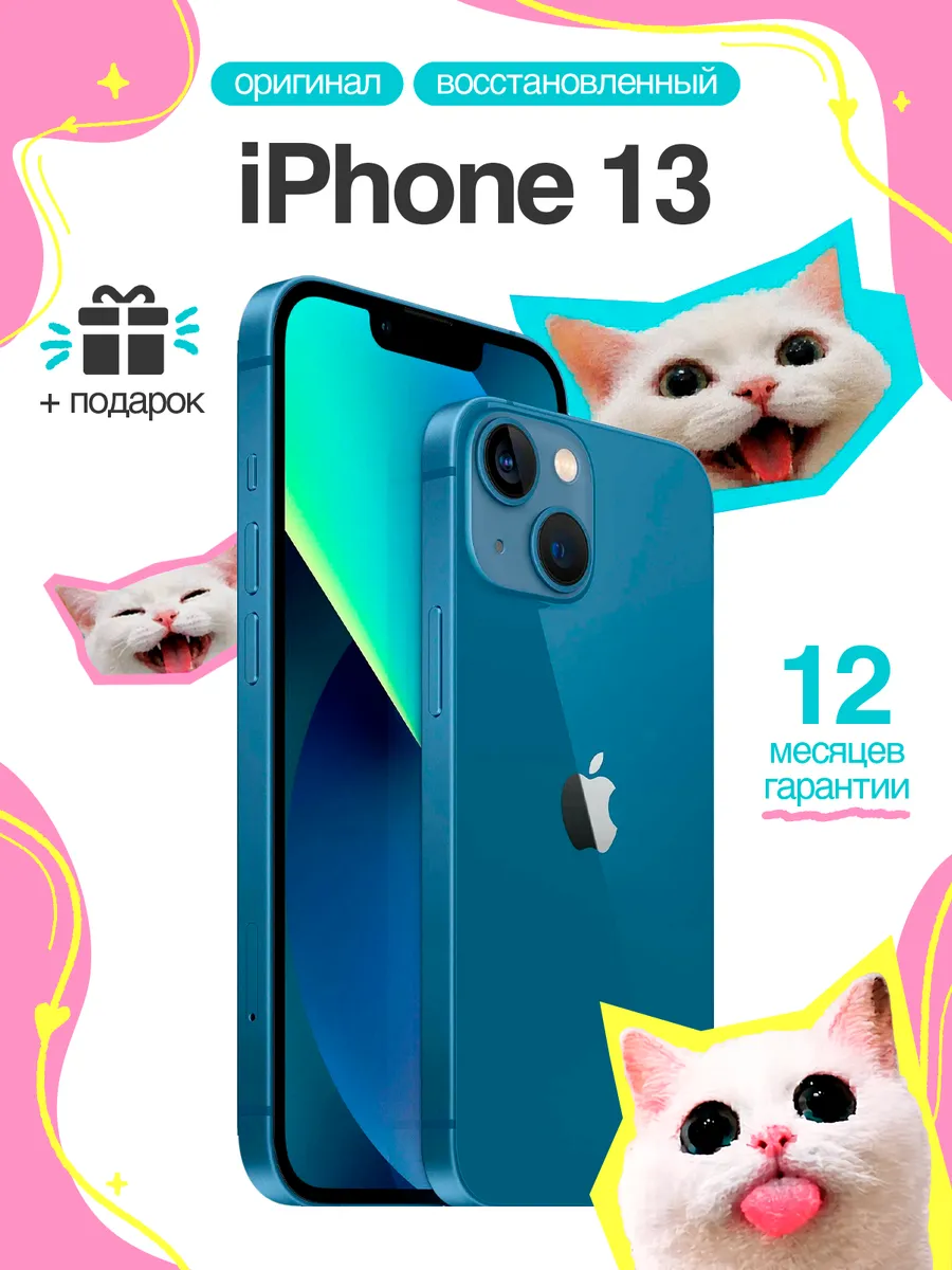 iPhone 13 256гб Восстановленный