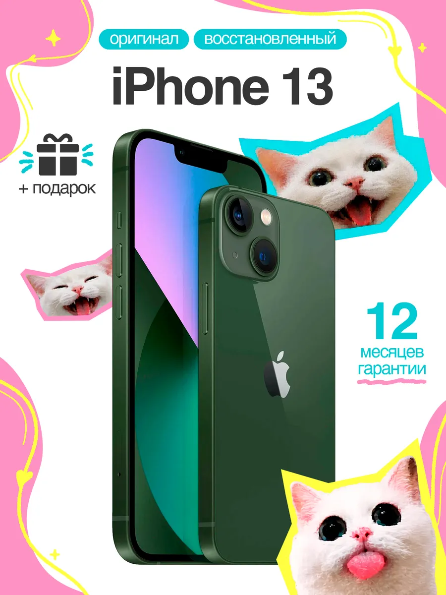 iPhone 13 256гб Восстановленный