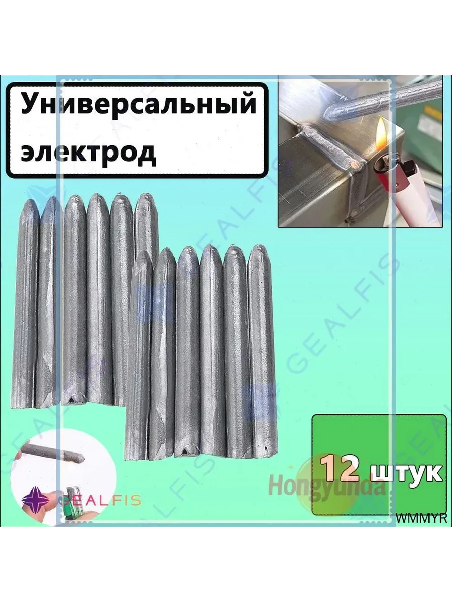 12 шт. паяльных карандашей для холодной сварки,