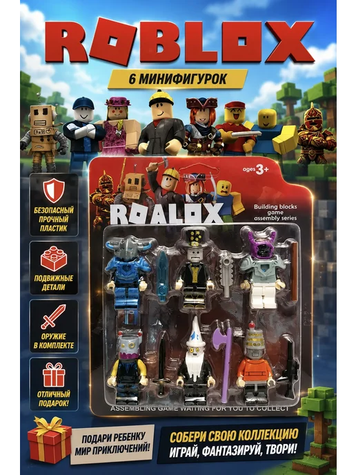 Фигурки Roblox lego человечки, вариант