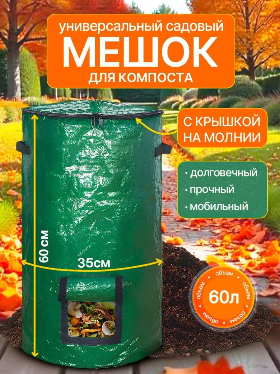 Компостер х 35см
