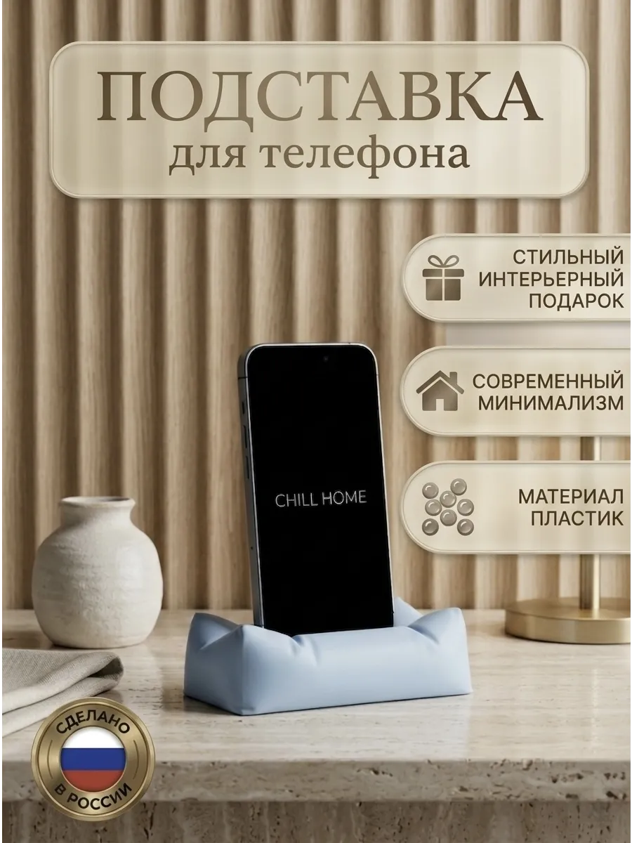 Подставка для телефона настольная «Пуфик»...