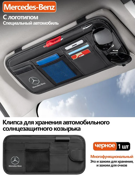 Держатель автомобильный, Держатель для очков, вариант