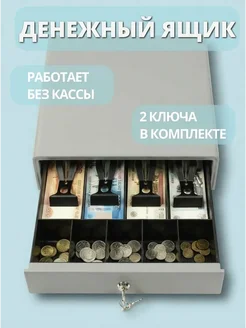 Касса для денег с ключом Металлический кассовый ящик для денег с ключом и лотком