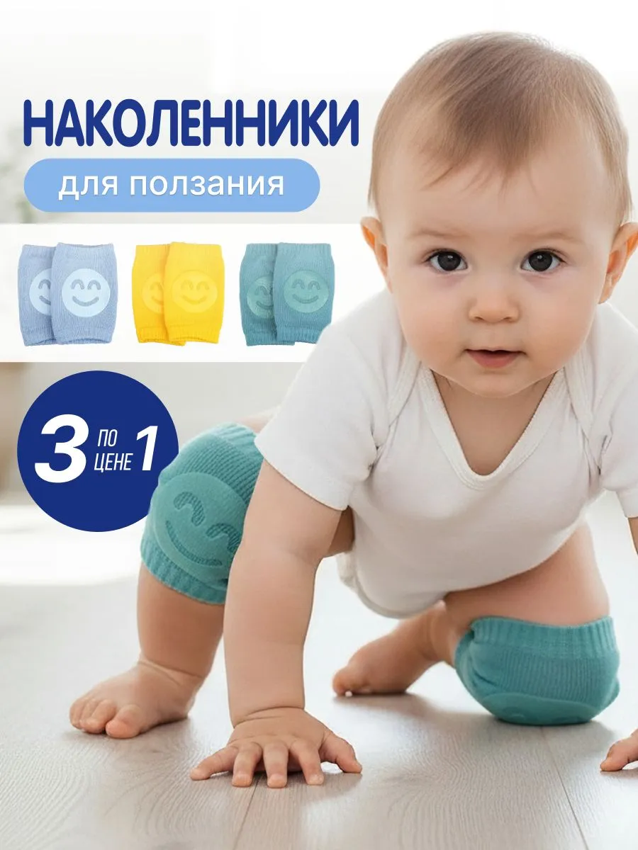3 пары детских защитных наколенников для ползания и ходьбы