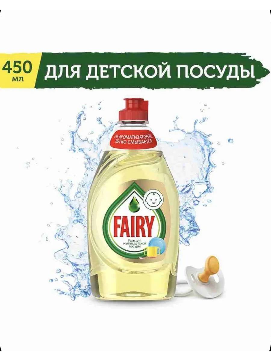 Фейри Средство для мытья посуды детский 450 мл