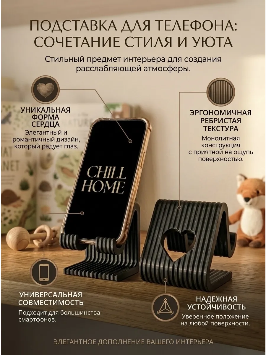 Подставка для телефона настольная с сердцем...