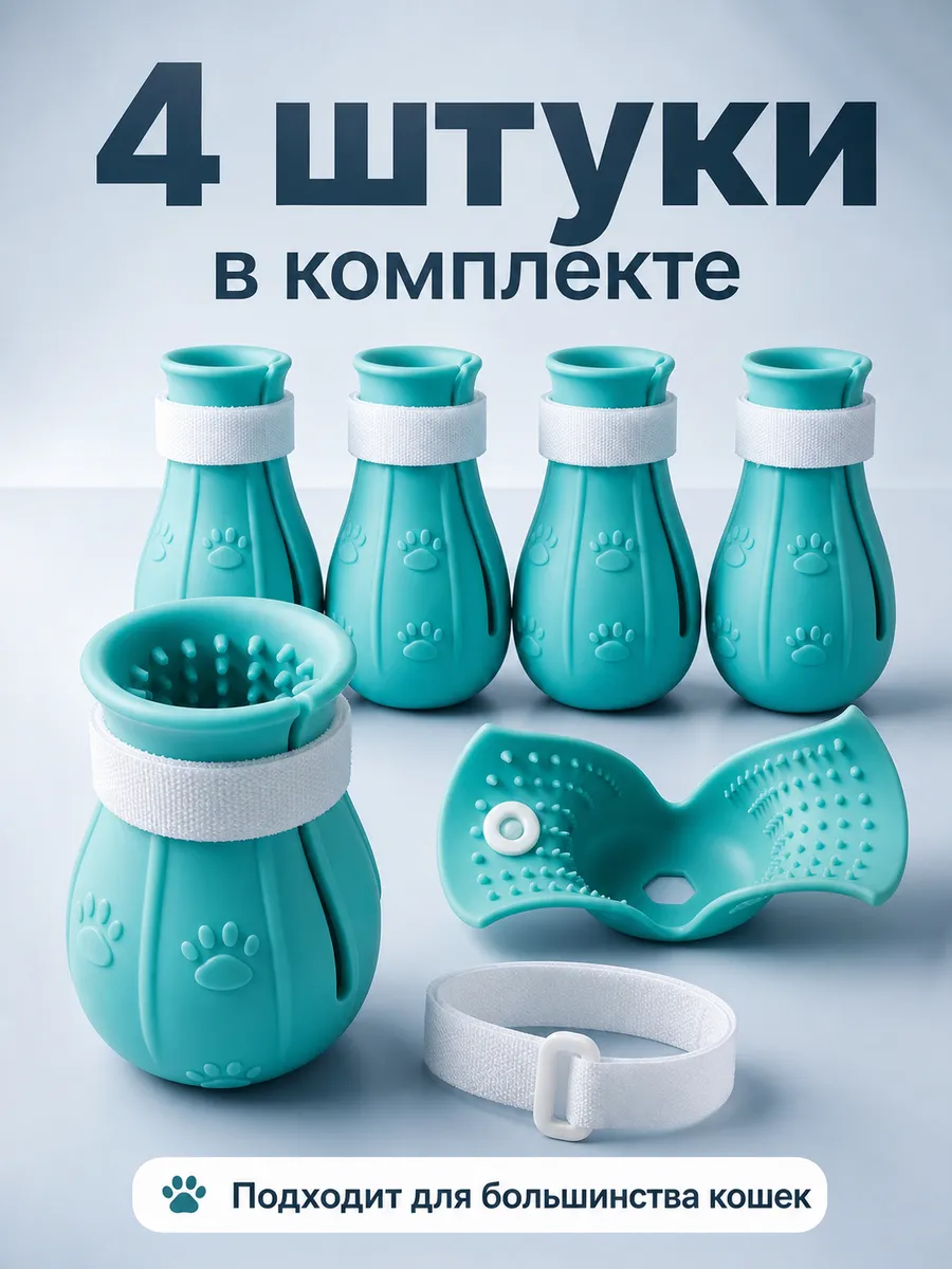 Набор для ухода за лапами кошек 4 шт