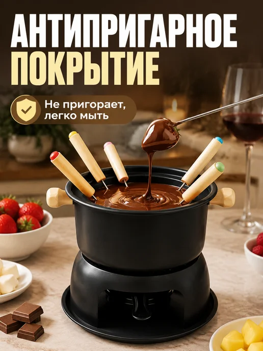 Набор для фондю фондюшница для сыра и шоколада с горелкой, вариант, фото 2