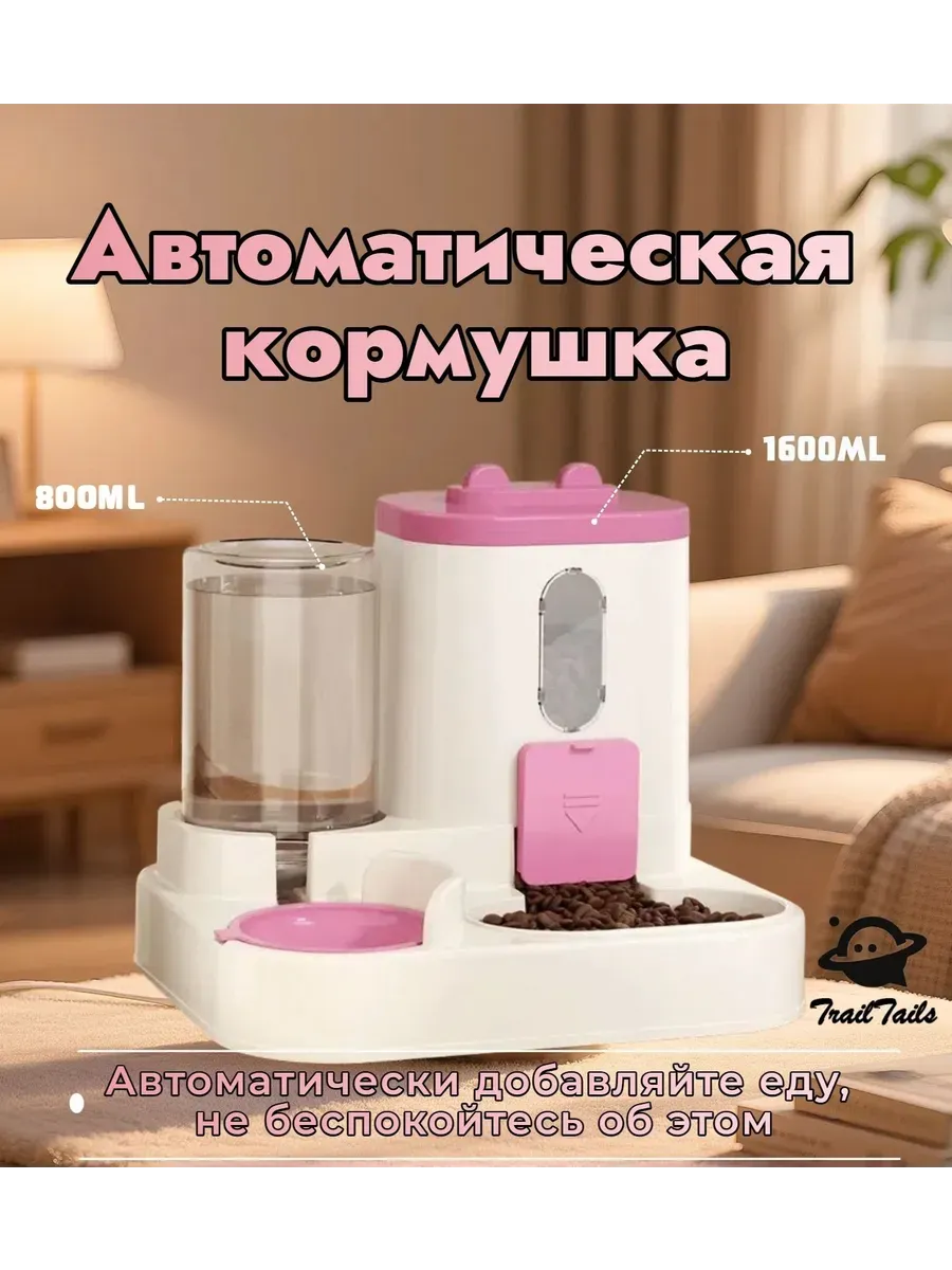 Автокормушка и поилка для кошек и собак
