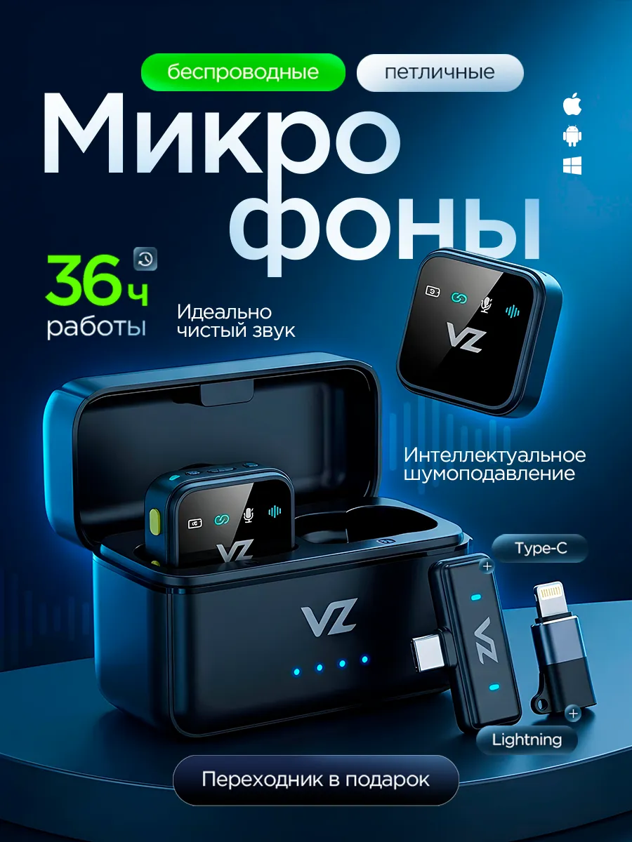Микрофон петличный беспроводной для iPhone и Android