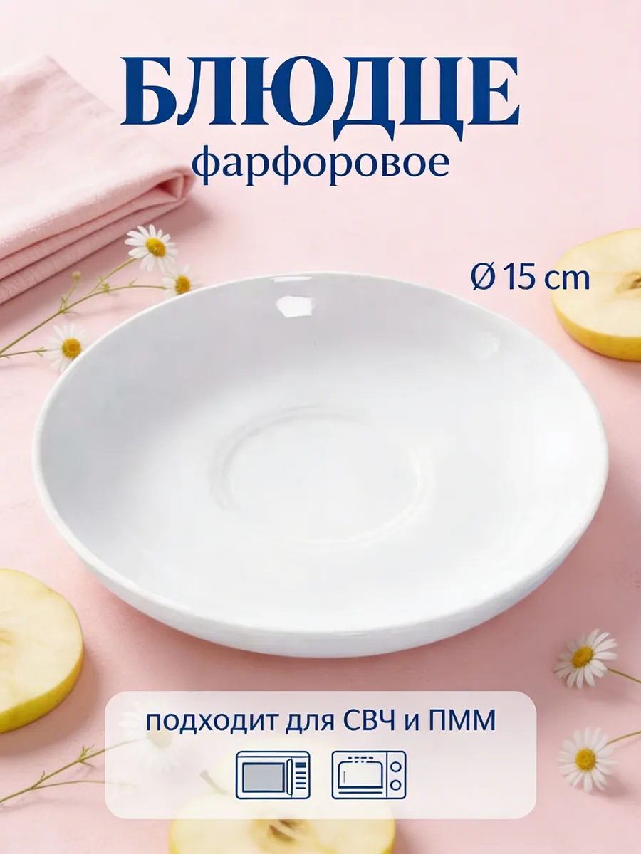Блюдце фарфоровое белое "ровный край", 1 шт.