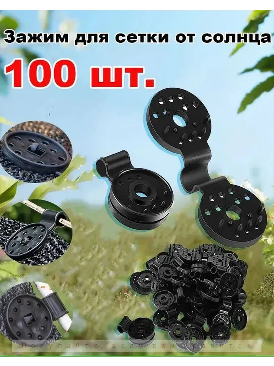 Клипсы для парника80 х 28мм, ABS пластик, 100 шт