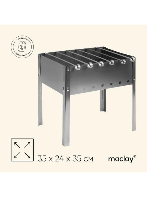 Maclay Мангал «Искорка», 6 шампуров, 35×24×35 см, металличес, 35x24