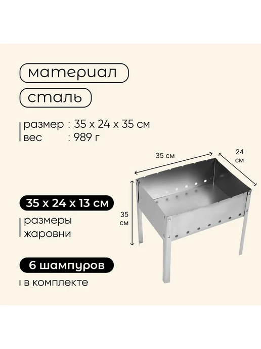 Maclay Мангал «Искорка», 6 шампуров, 35×24×35 см, металличес, 35x24, фото 3