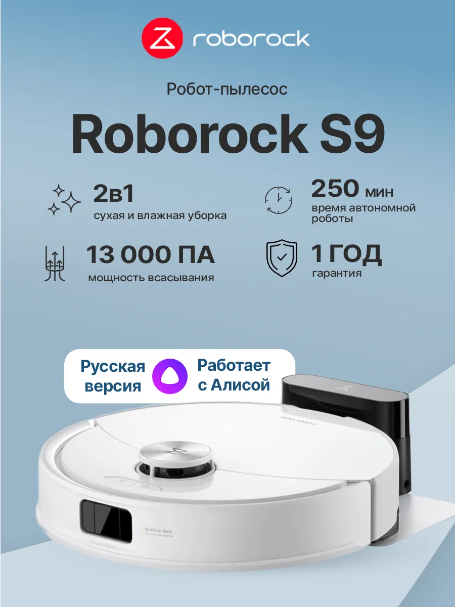 roborock Робот-пылесос S9 белый (S902-02)
