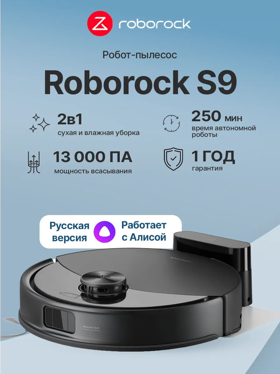 roborock Робот-пылесос S9 чёрный (S952-02)