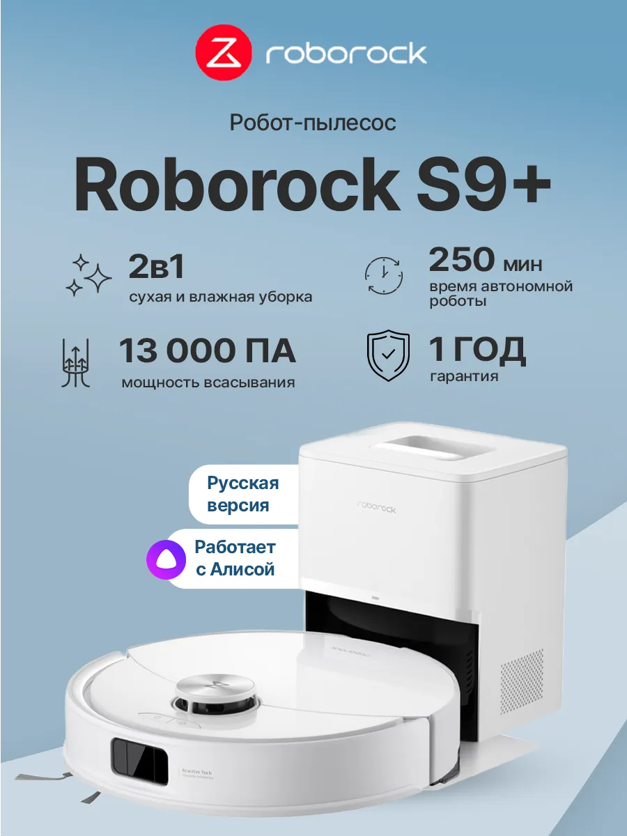 roborock Робот-пылесос S9+ белый (S9P02-02)