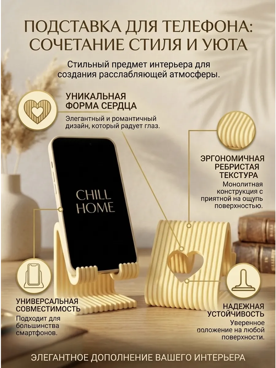 Подставка для телефона настольная с сердцем...