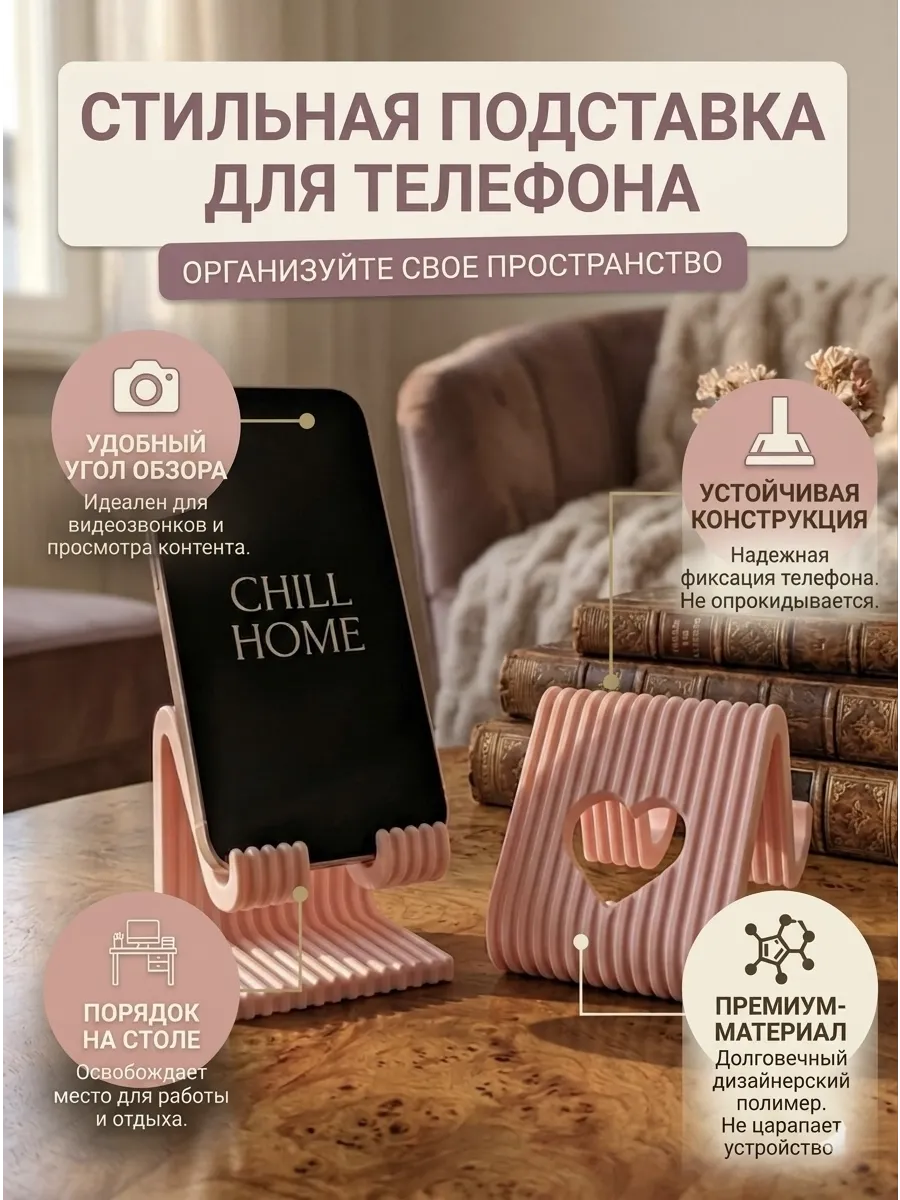 Подставка для телефона настольная с сердцем...