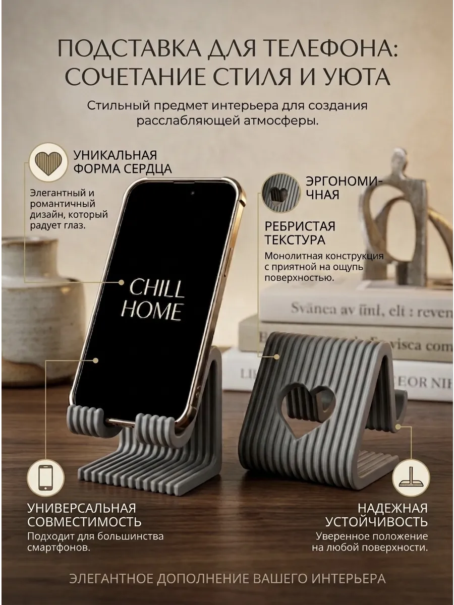 Подставка для телефона настольная с сердцем...
