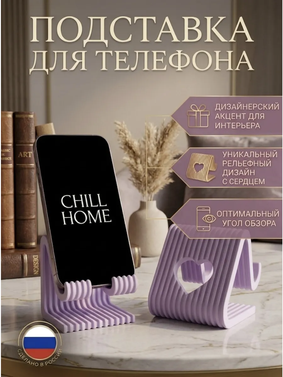 Подставка для телефона настольная с сердцем...