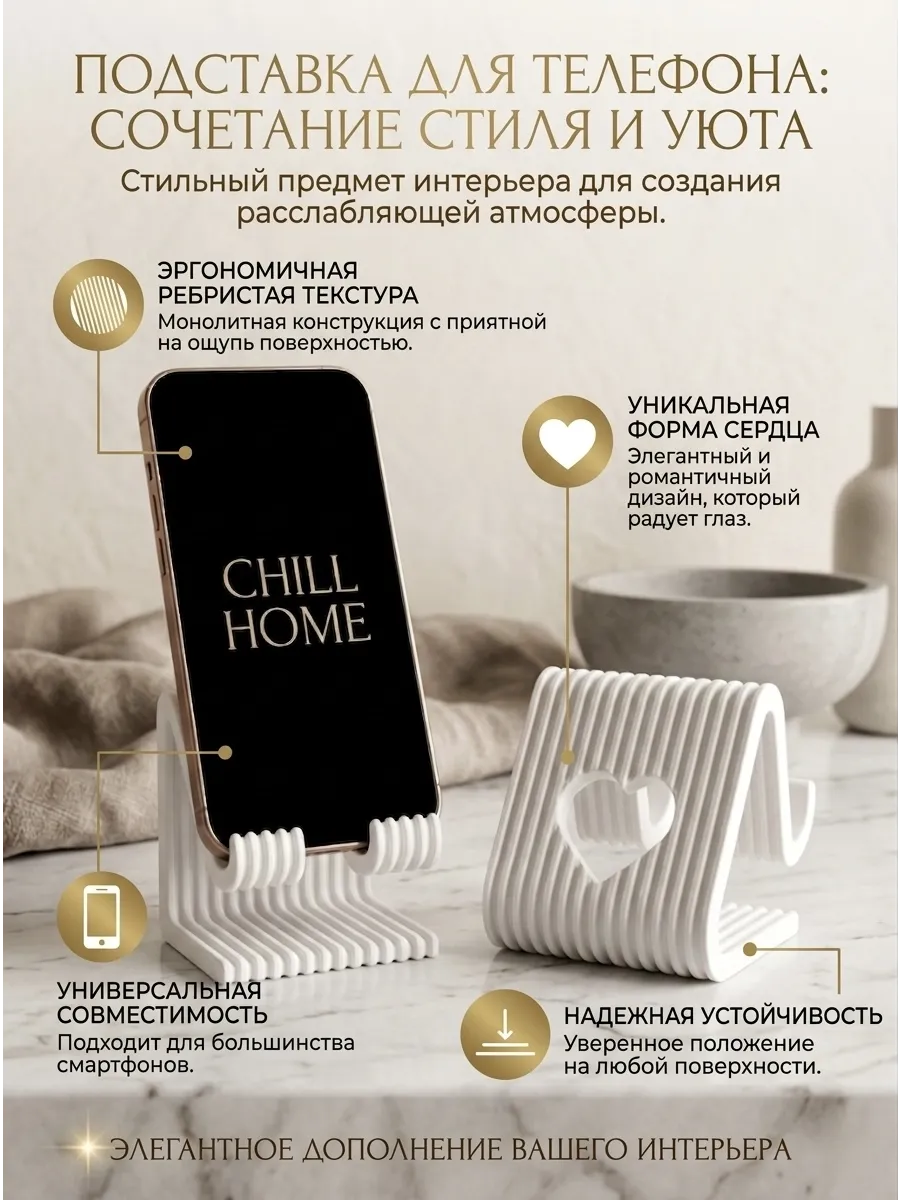 Подставка для телефона настольная с сердцем...