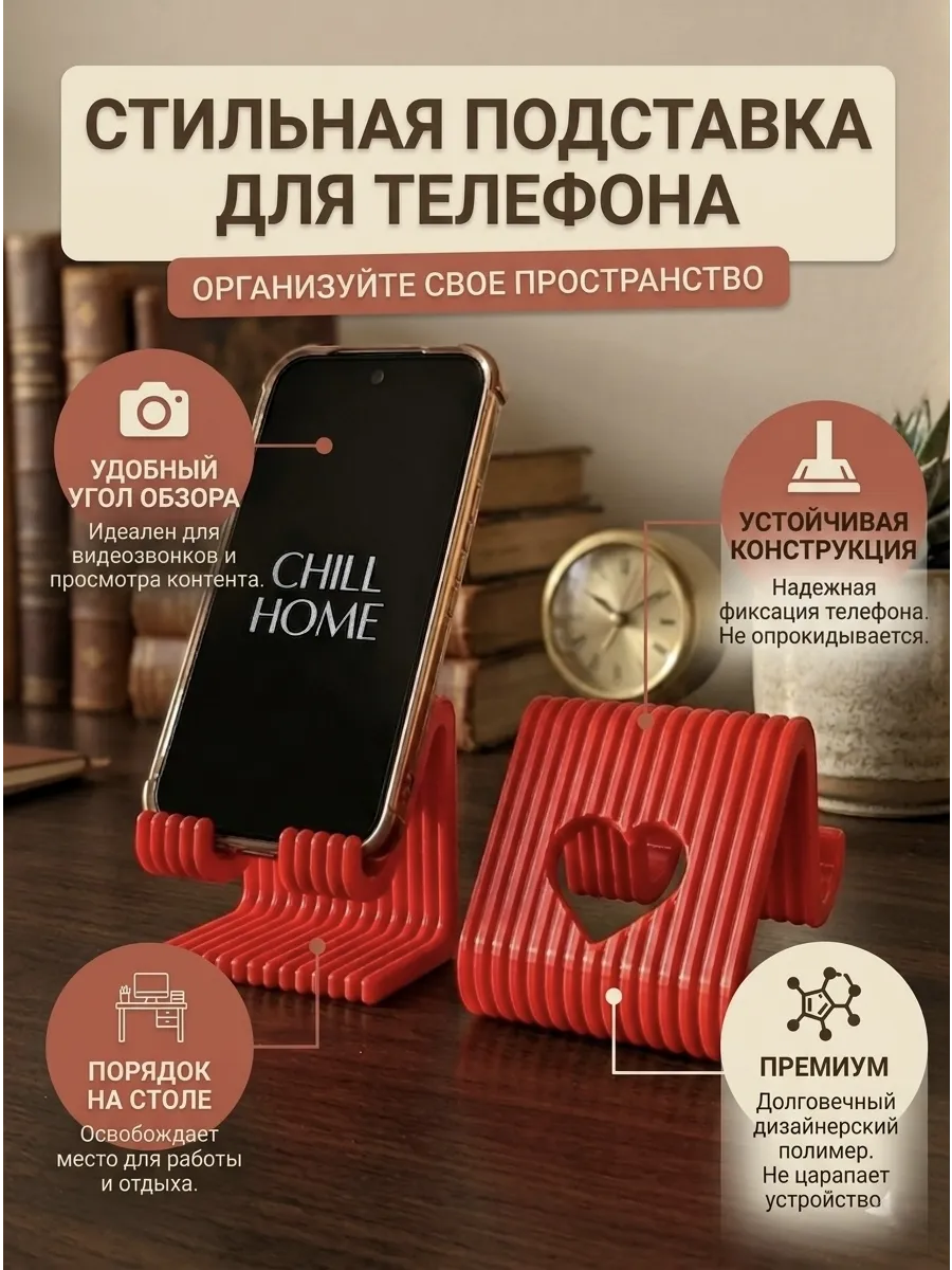Подставка для телефона настольная с сердцем...