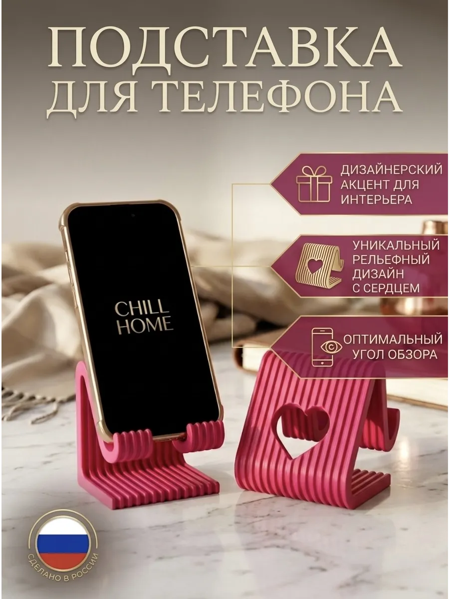 Подставка для телефона настольная с сердцем...
