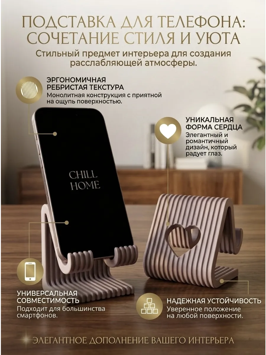 Подставка для телефона настольная с сердцем...