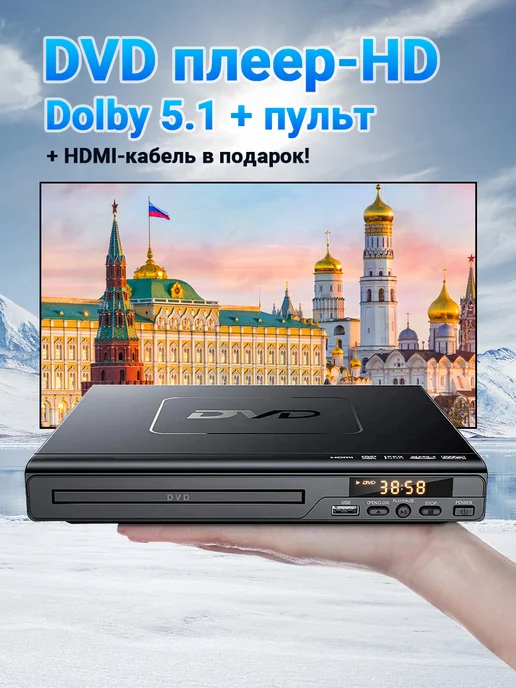 dvd плеер, вариант