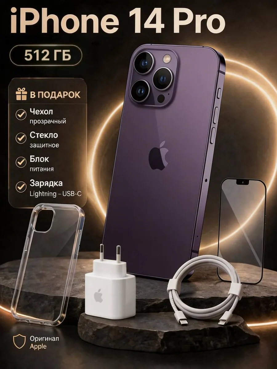 Смартфон iPhone 14 pro 512 Gb Фиолетовый Восстановленный