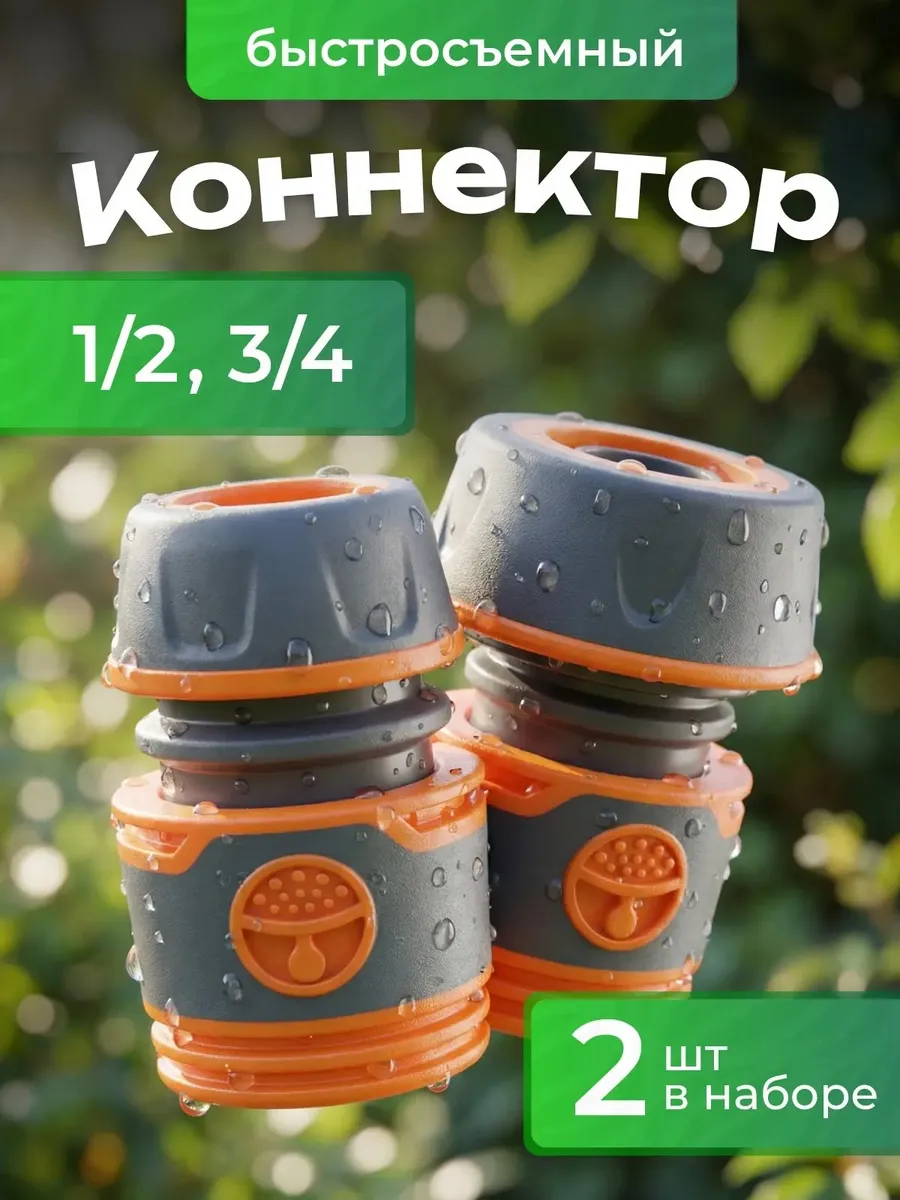 Коннектор на шланг для пистолета 1 2 и 3 4